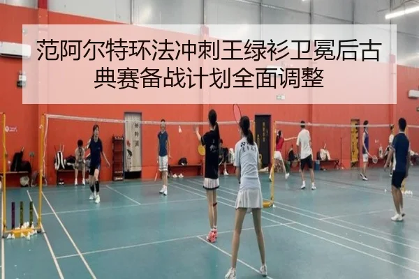 fan-a-er-te-huan-fa-chong-ci-wang-lv-shan-wei-mian-hou-gu-dian-sai-bei-zhan-ji-hua-quan-mian-tiao-zheng-3-936.jpg