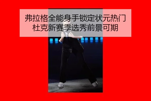 fu-la-ge-quan-neng-shen-shou-suo-ding-zhuang-yuan-re-men-du-ke-xin-sai-ji-xuan-xiu-qian-jing-ke-qi-2-397.jpg