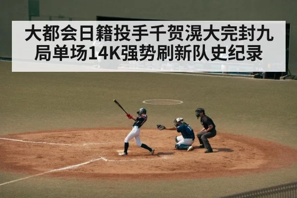 japanese baseball player